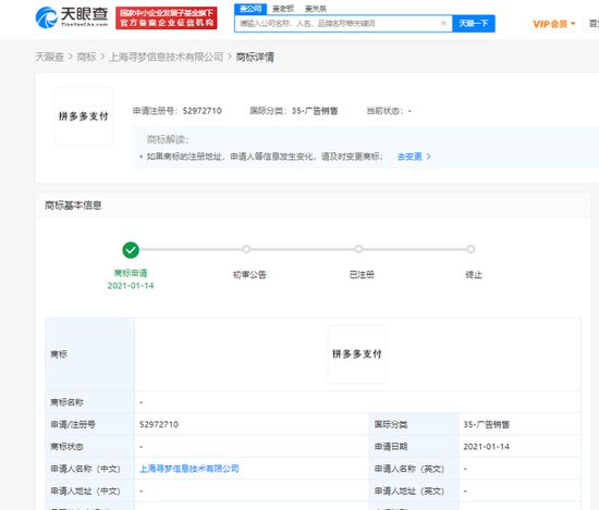 拼多多關聯公司申請“拼多多支付”商標，強化金融科技布局