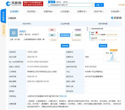 途虎關聯公司在上海成立信息技術新公司，注冊資本100萬元專注網絡技術轉讓