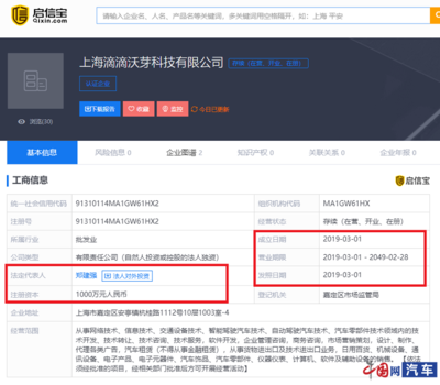 滴滴成立全資子公司，加速自動(dòng)駕駛布局并深化網(wǎng)絡(luò)技術(shù)轉(zhuǎn)讓